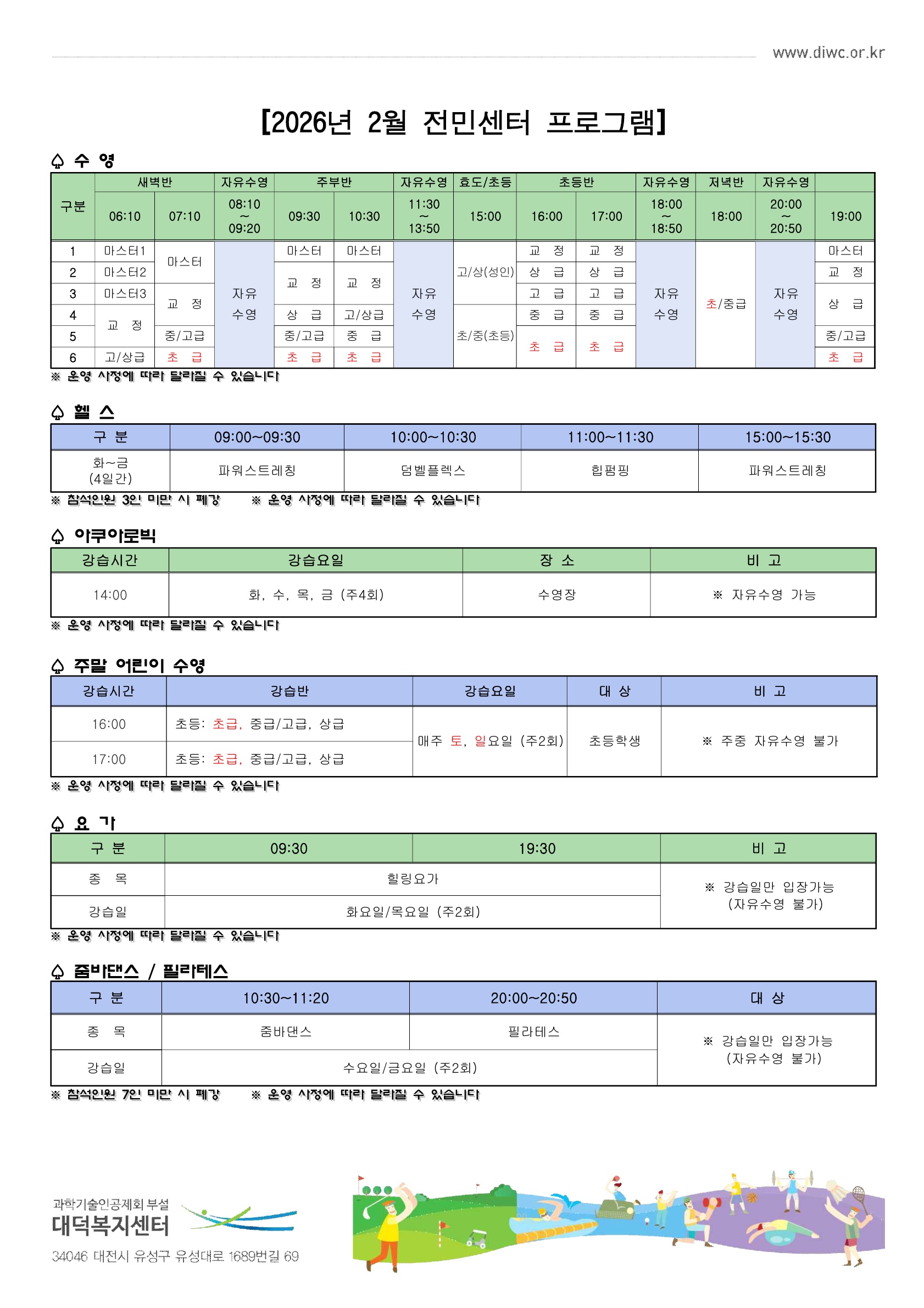 2026. 2월 강습프로그램__1.jpg