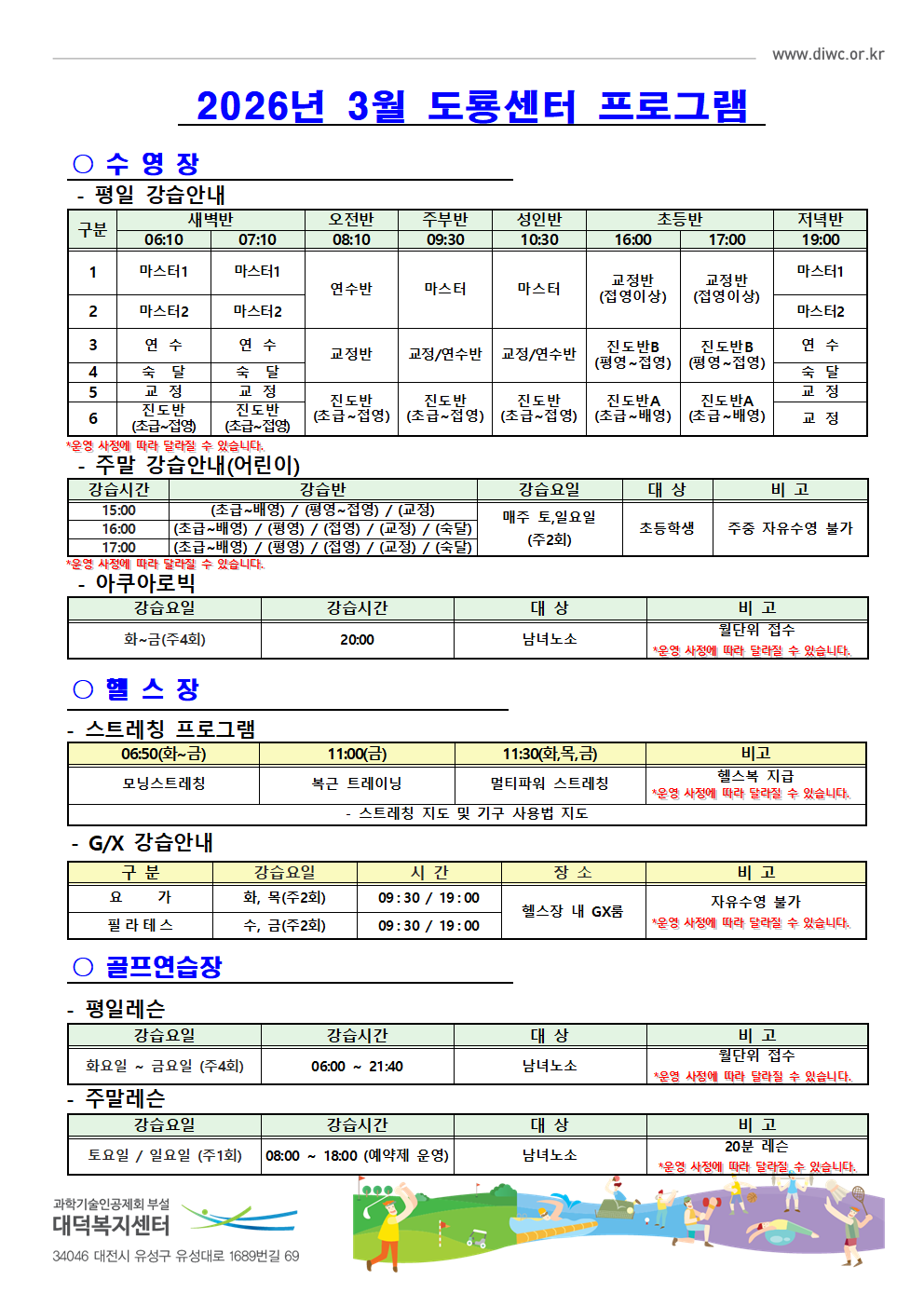 3월 강습프로그램(홈피)001.png