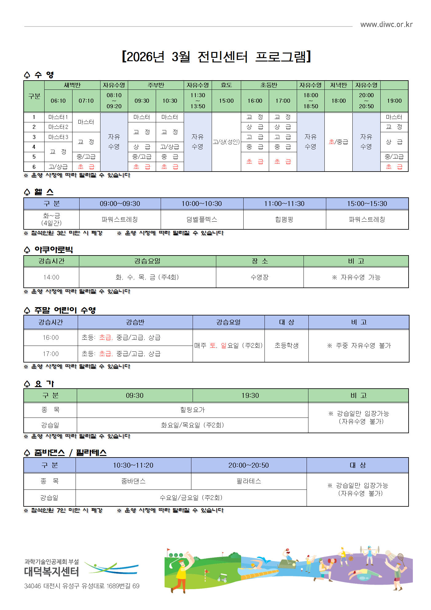 2026. 3월 강습프로그램_1001.png